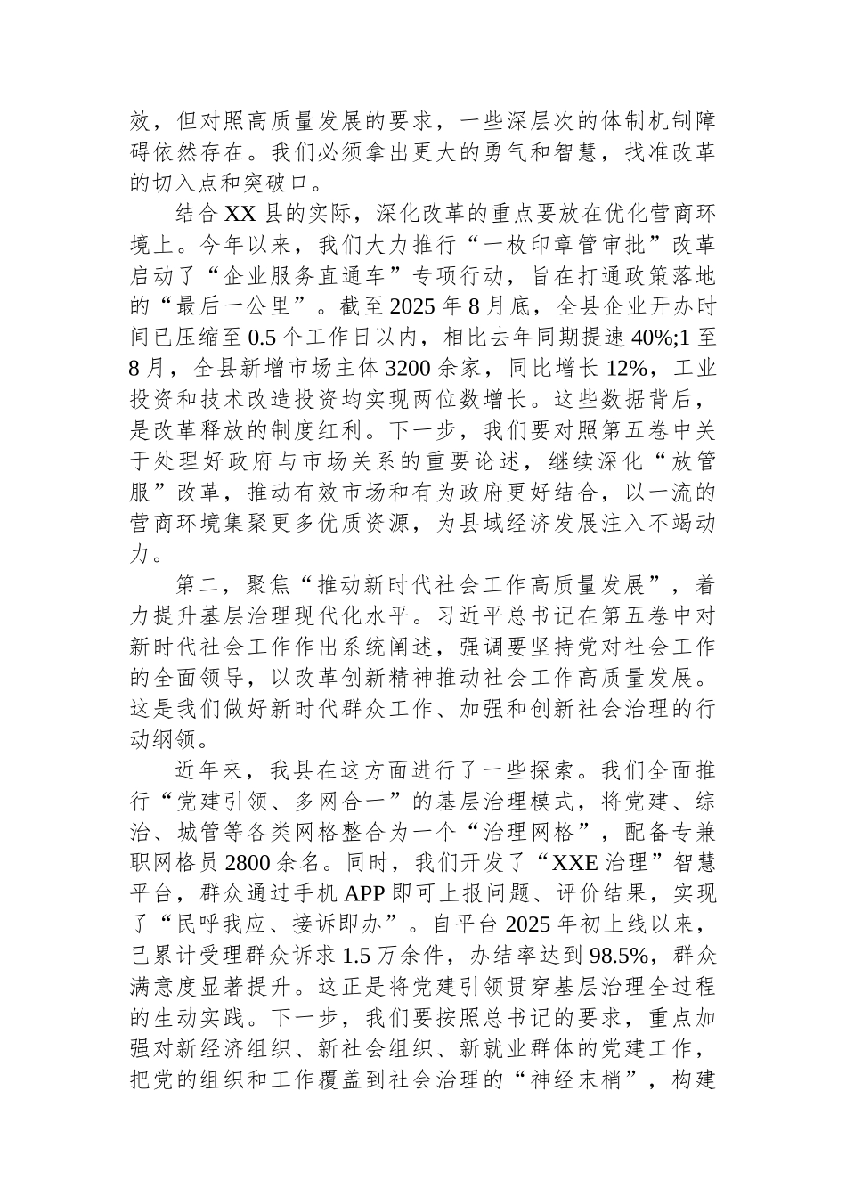 在XX县委理论学习中心组集体《习近平谈治国理政》第五卷时的研讨发言.docx_第3页