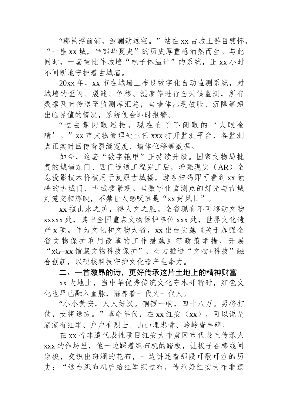 关于加强文化资源保护和推动文化创新发展的实践报告.docx_第3页