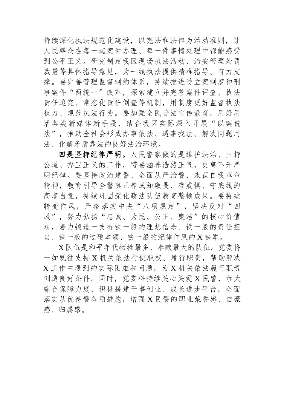 到市局机关调研时的讲话提纲（警察）.docx_第3页