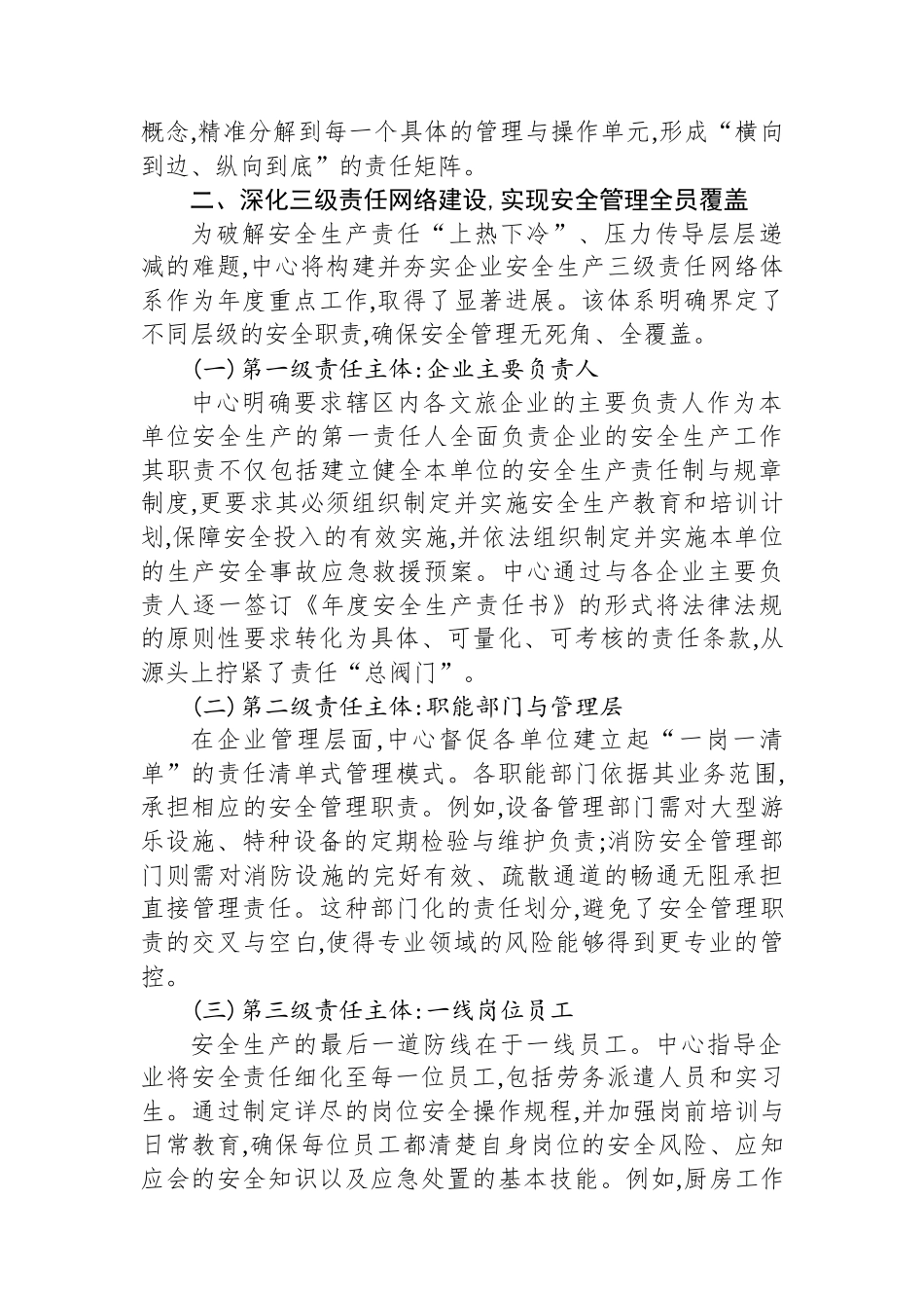 XX文旅事业发展中心2025年度安全生产工作情况报告.docx_第2页