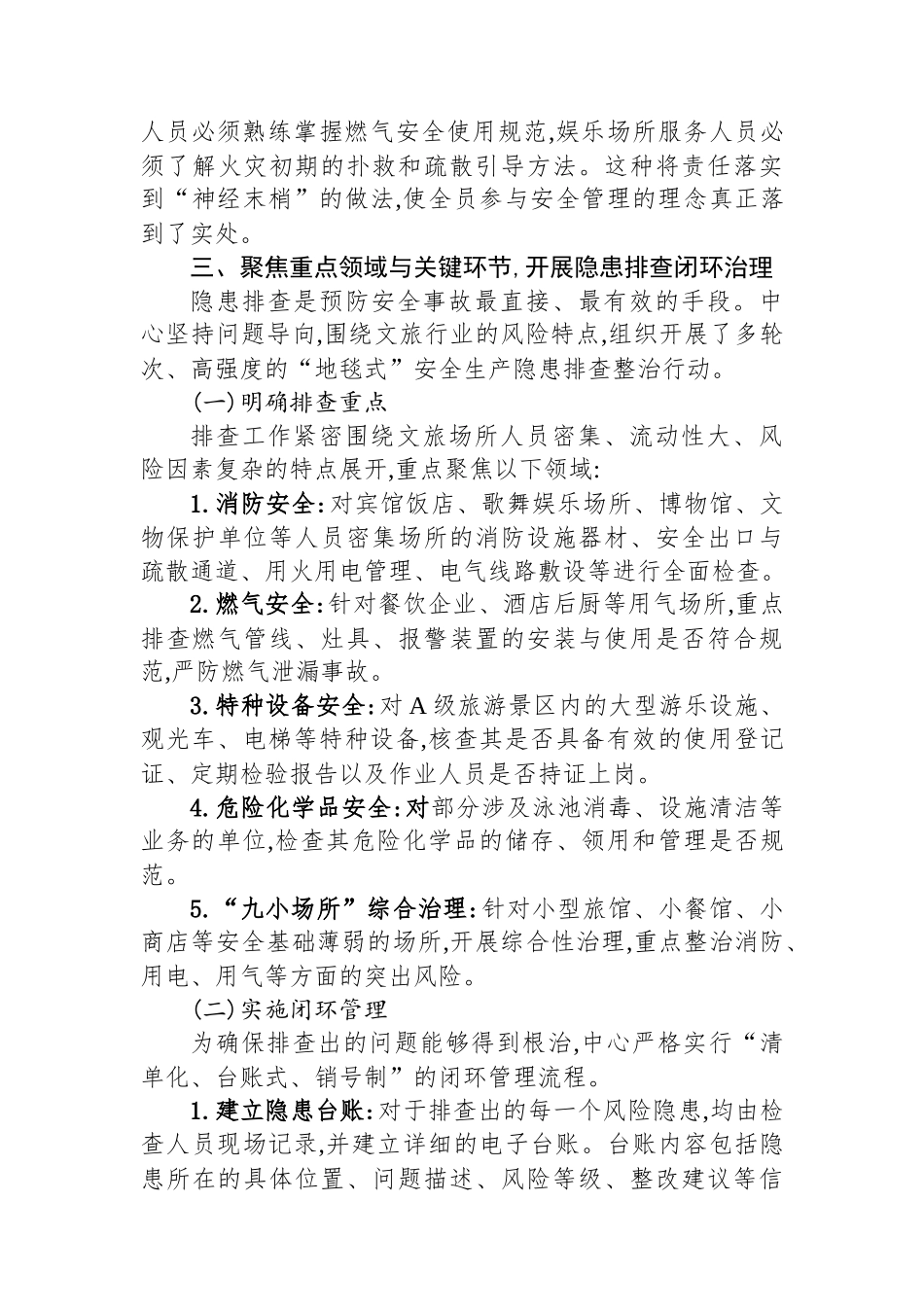 XX文旅事业发展中心2025年度安全生产工作情况报告.docx_第3页