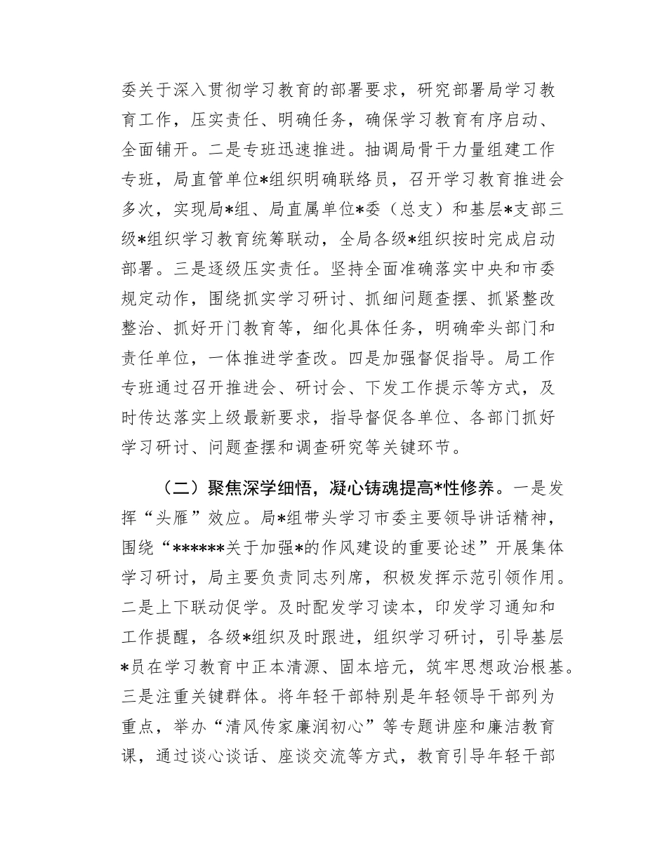 在市交通运输局学习教育总结会议上的讲话.docx_第2页