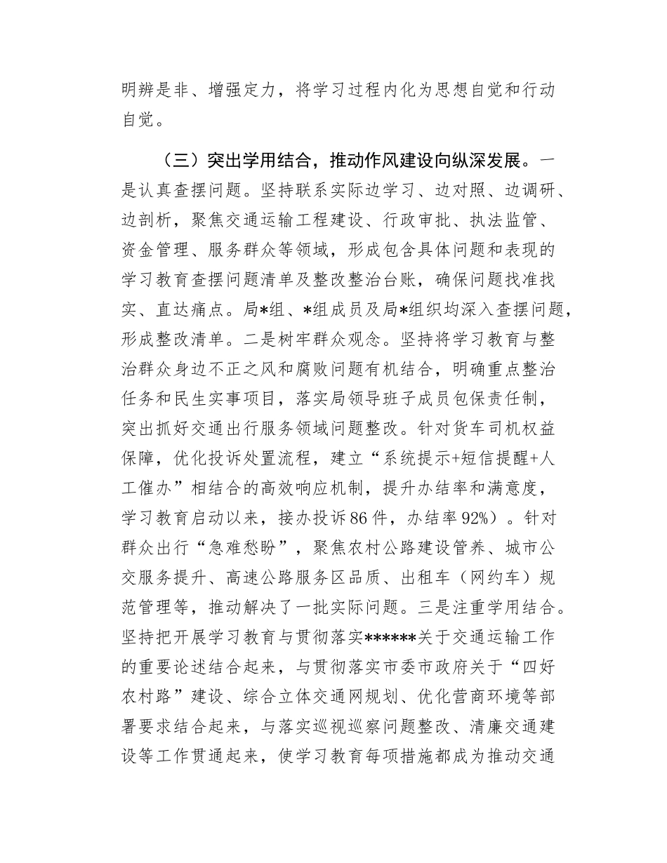 在市交通运输局学习教育总结会议上的讲话.docx_第3页