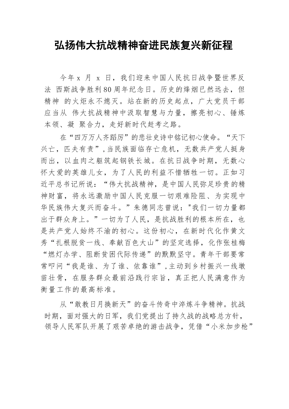 【12篇】在理论学习中心组“传承伟大抗战精神”专题学习研讨会上的交流发言材料汇编.docx_第2页
