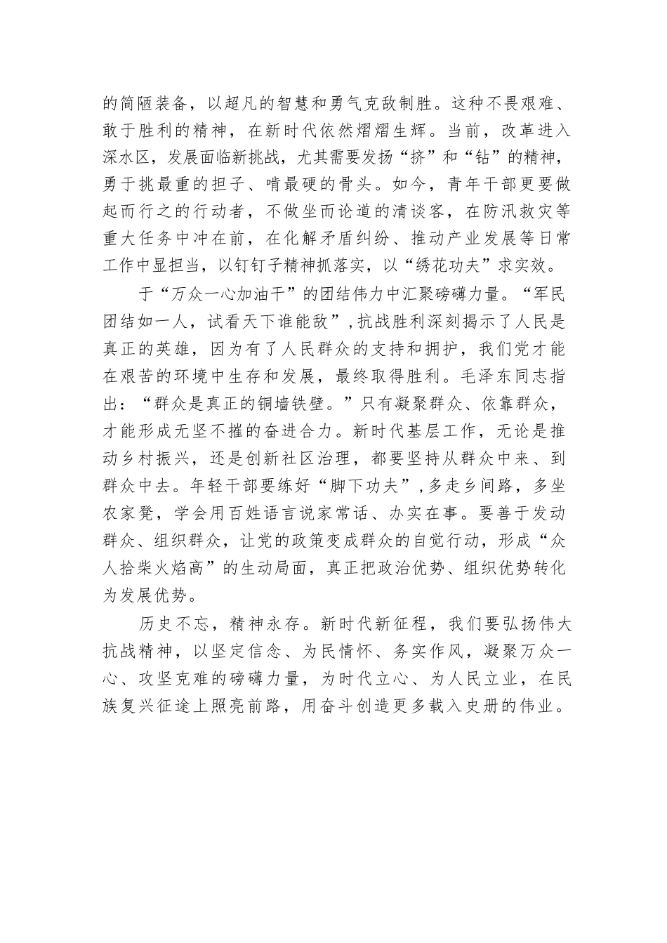 【12篇】在理论学习中心组“传承伟大抗战精神”专题学习研讨会上的交流发言材料汇编.docx_第3页
