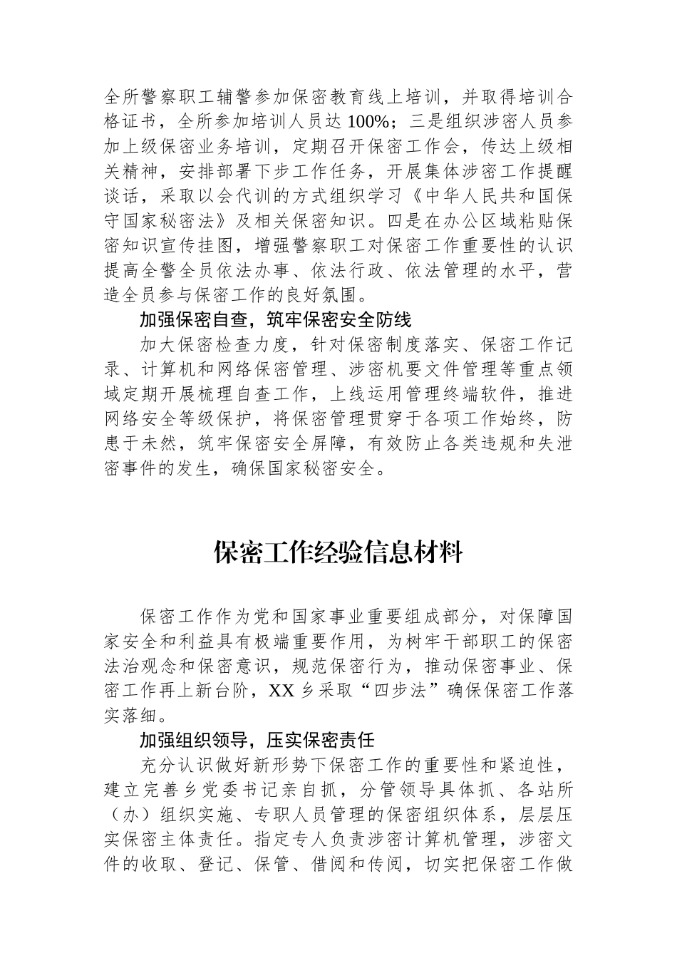 保密工作经验信息材料汇编（5篇）.docx_第3页
