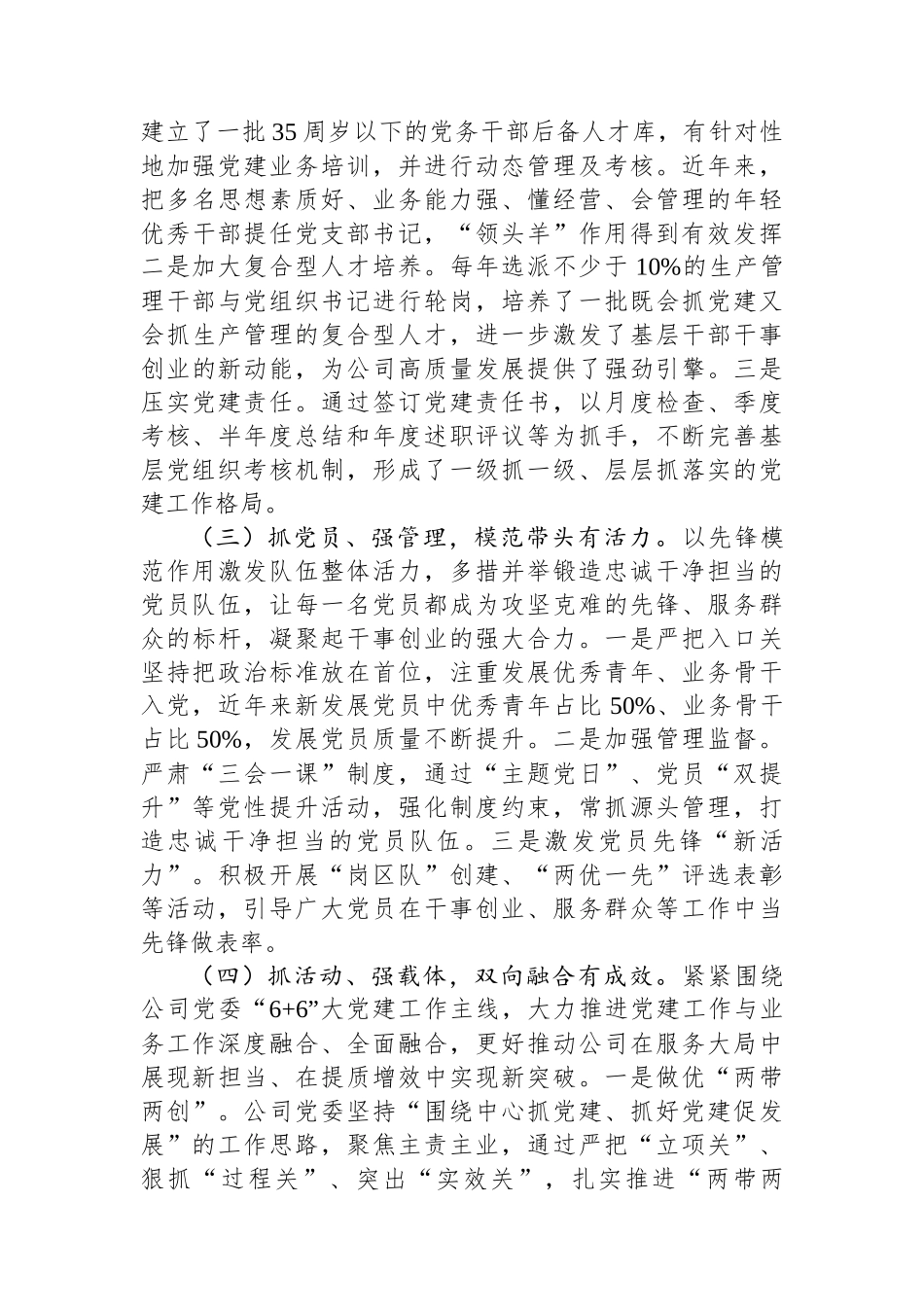 国有企业党支部2025年前三季度党建工作总结.docx_第2页