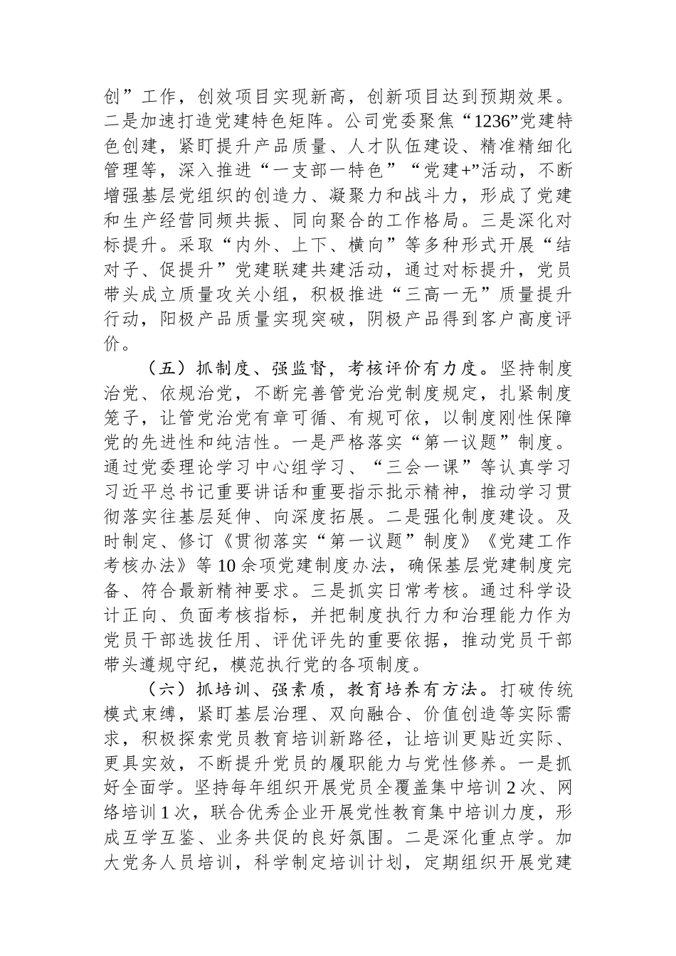 国有企业党支部2025年前三季度党建工作总结.docx_第3页
