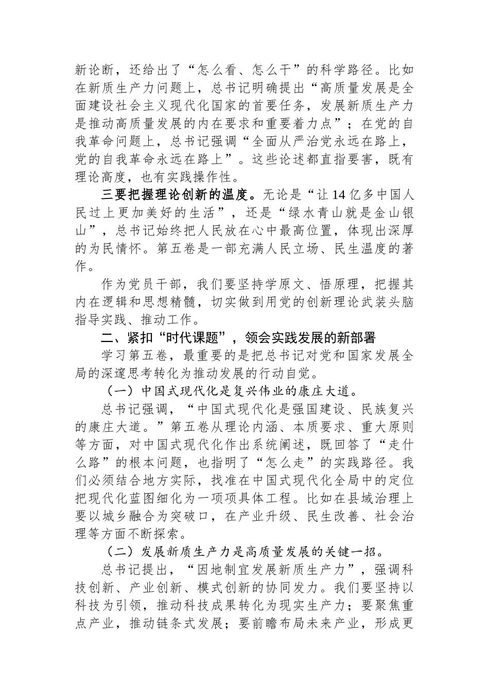 学习《谈治国理政》第五卷研讨发言提纲.docx_第2页