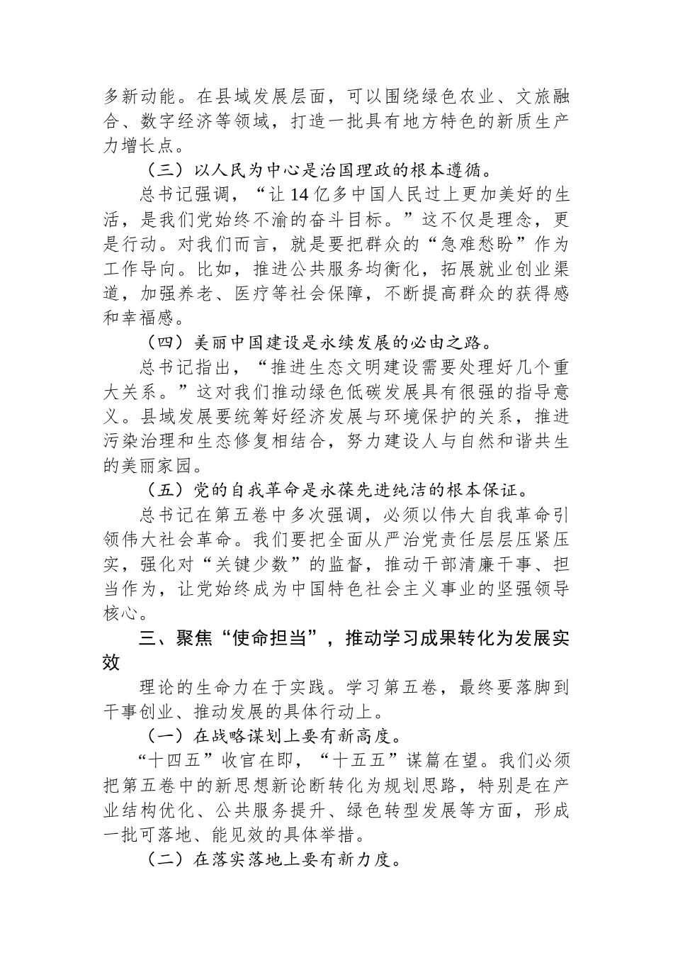学习《谈治国理政》第五卷研讨发言提纲.docx_第3页