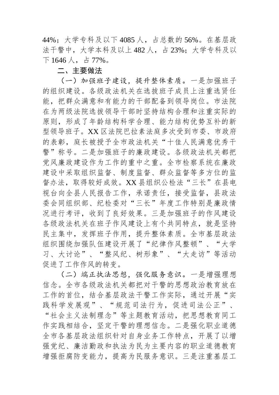 关于我市基层政法队伍建设情况的调研报告.docx_第2页