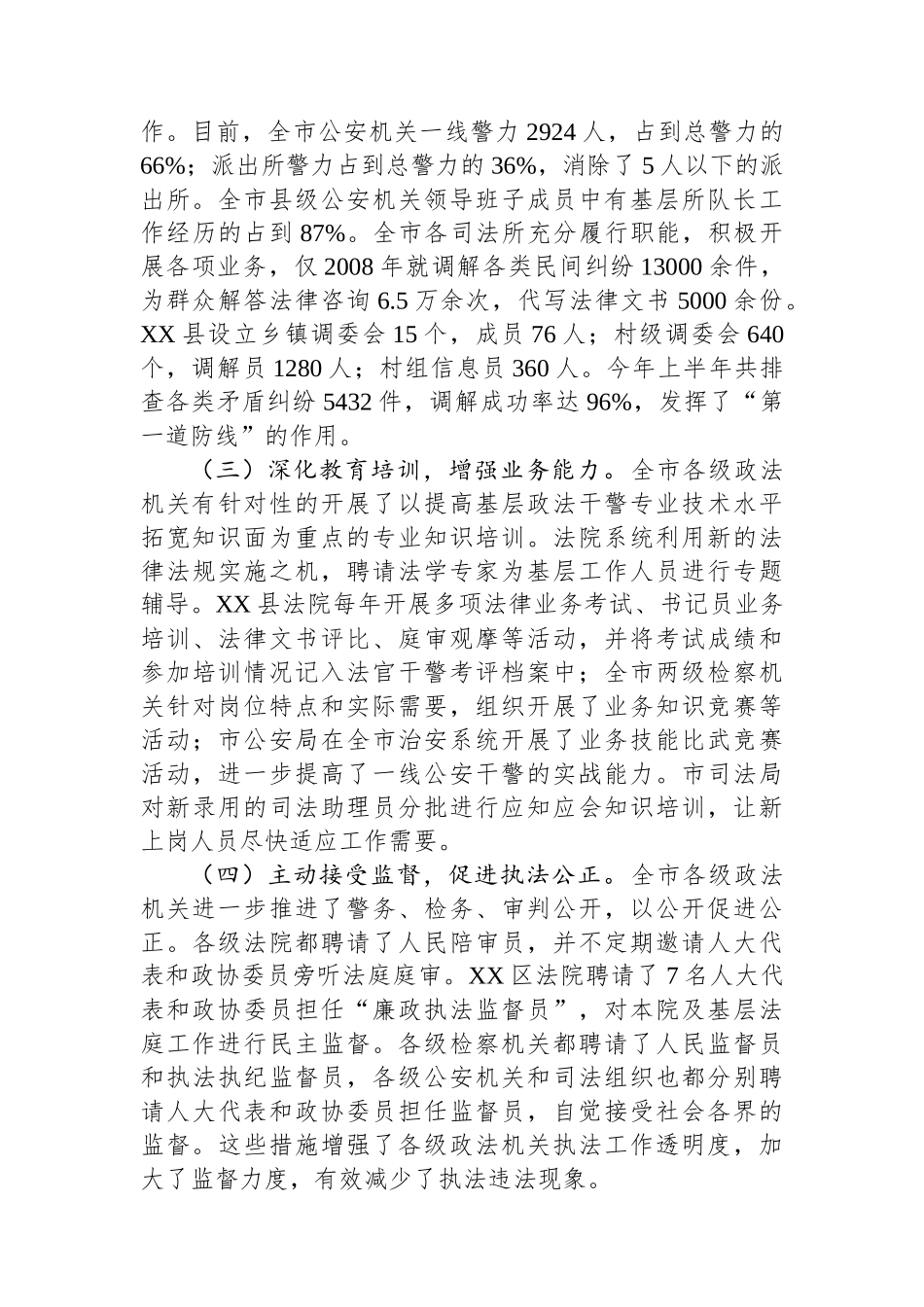 关于我市基层政法队伍建设情况的调研报告.docx_第3页