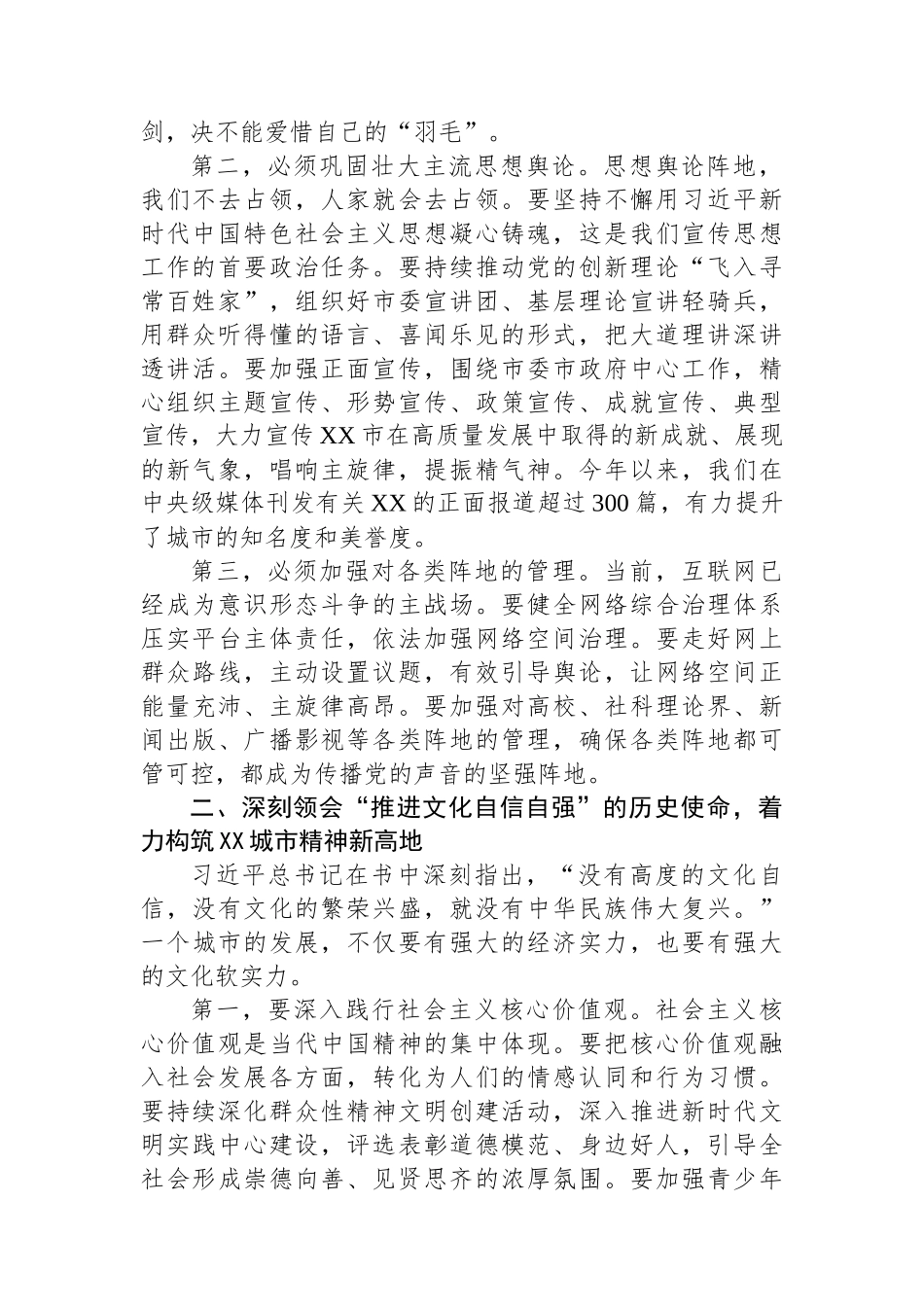 在市委宣传部理论学习中心组学习《谈治国理政》第五卷专题研讨会上的发言.docx_第2页