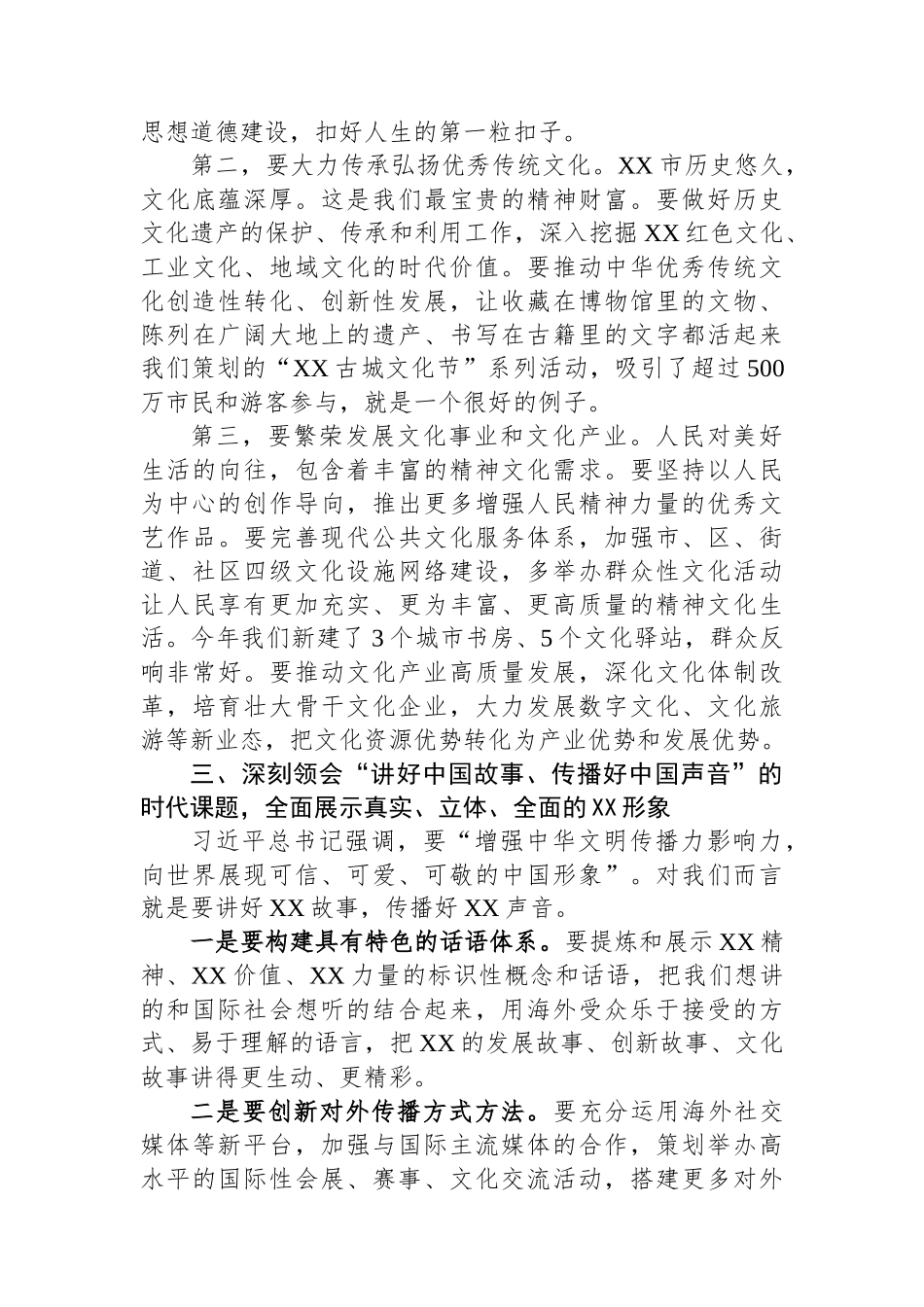在市委宣传部理论学习中心组学习《谈治国理政》第五卷专题研讨会上的发言.docx_第3页