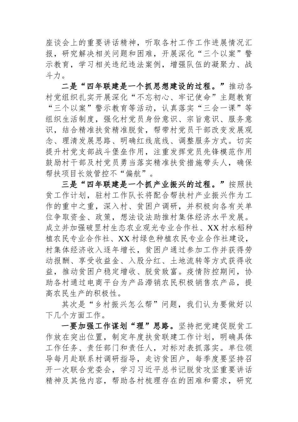 坚持五个“加强”助推脱贫攻坚提升——市司法局“四年联建怎么看乡村振兴怎么帮”座谈讨论发言.docx_第2页