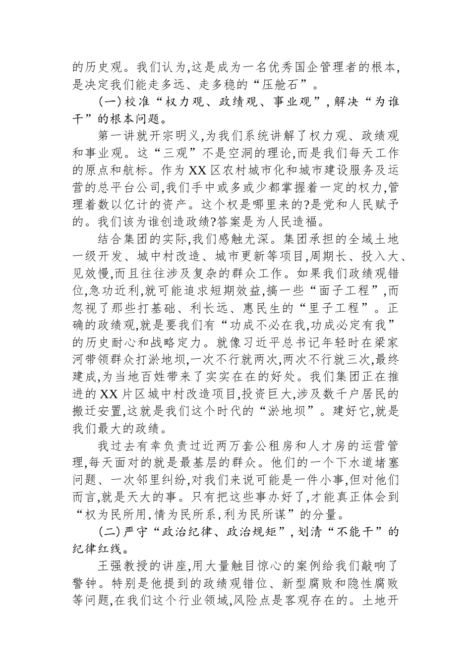 关于在中高层管理人员专题培训班上的交流发言.docx_第2页
