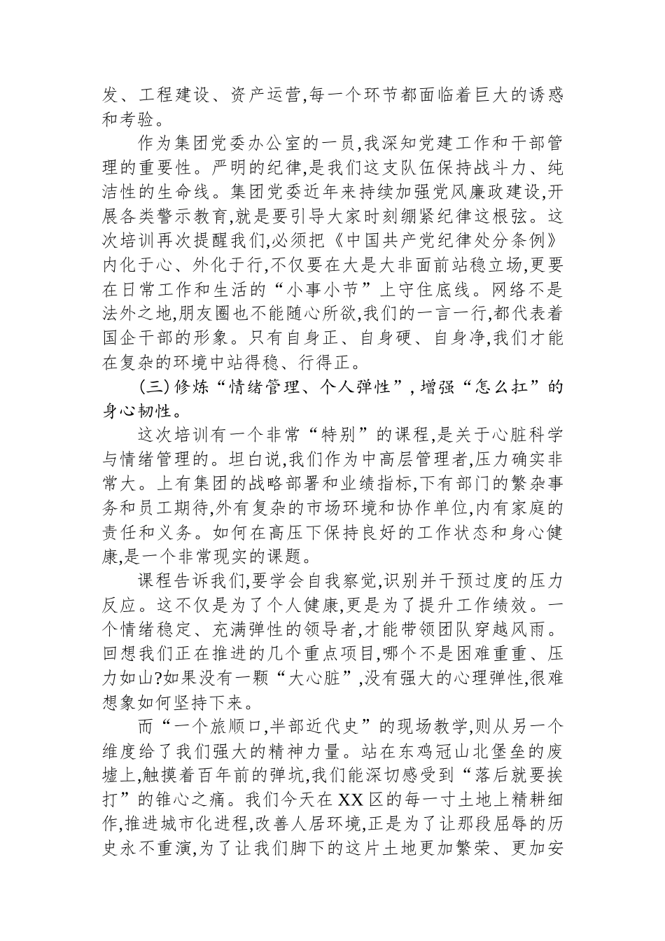 关于在中高层管理人员专题培训班上的交流发言.docx_第3页
