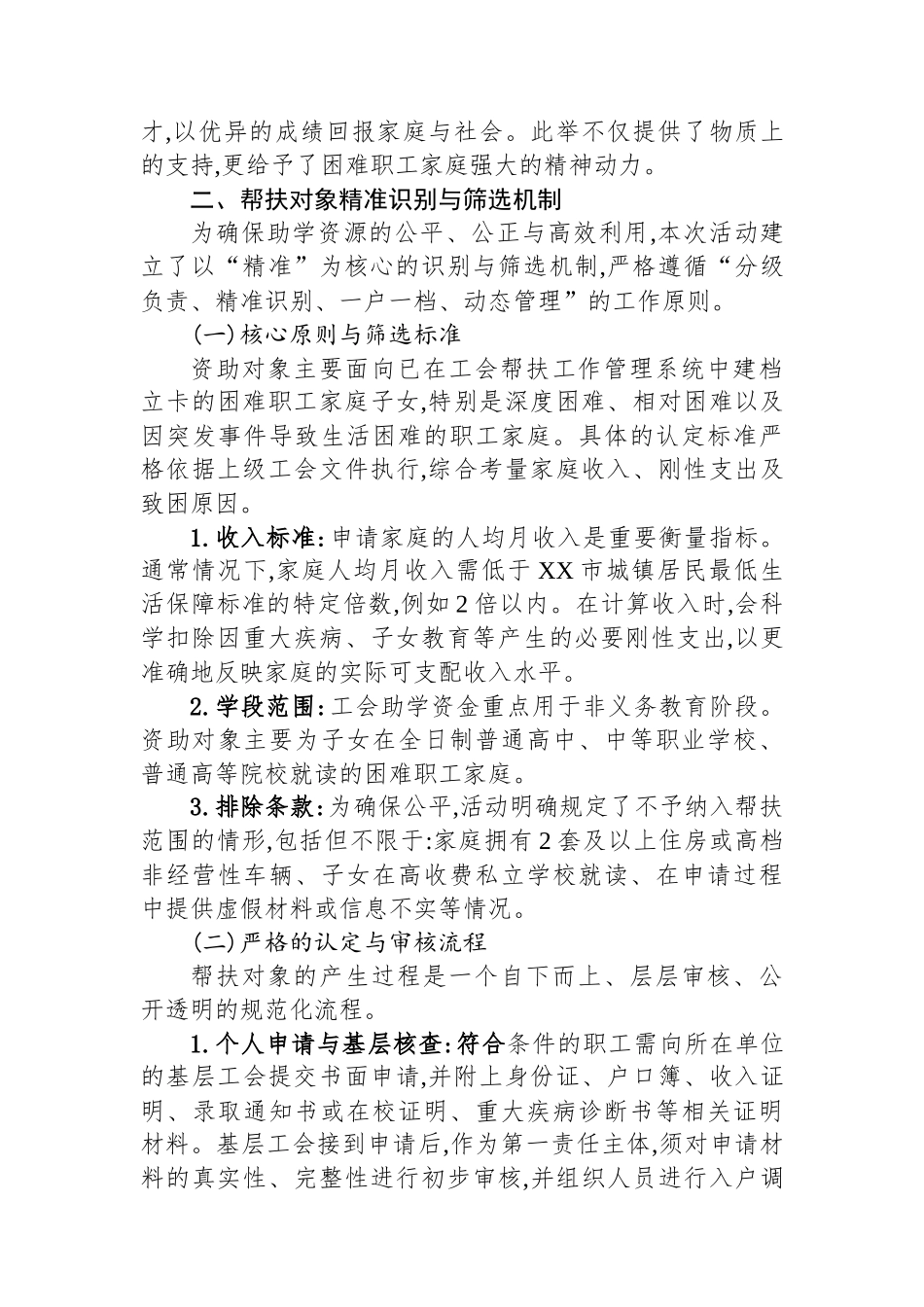 XX区总工会2025年度金秋助学专项帮扶工作情况报告.docx_第2页