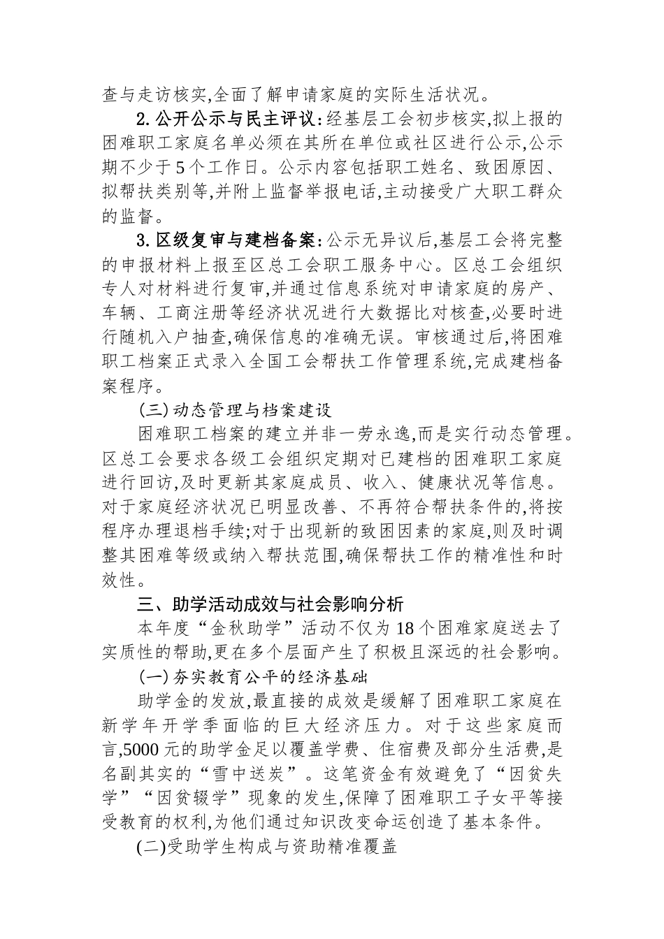 XX区总工会2025年度金秋助学专项帮扶工作情况报告.docx_第3页