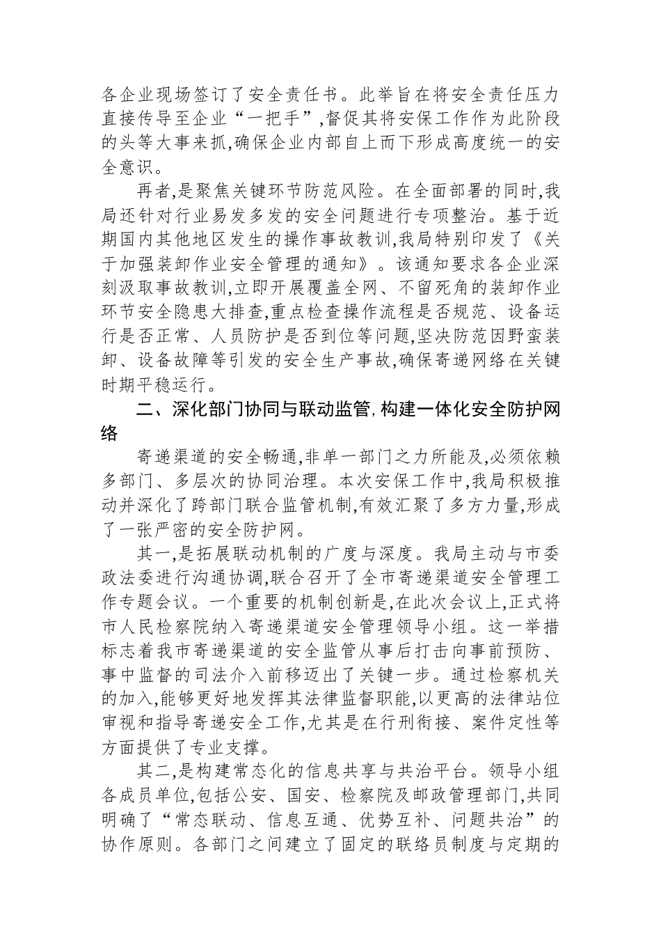 关于XX市重大活动期间寄递渠道安全保障工作的总结报告.docx_第2页