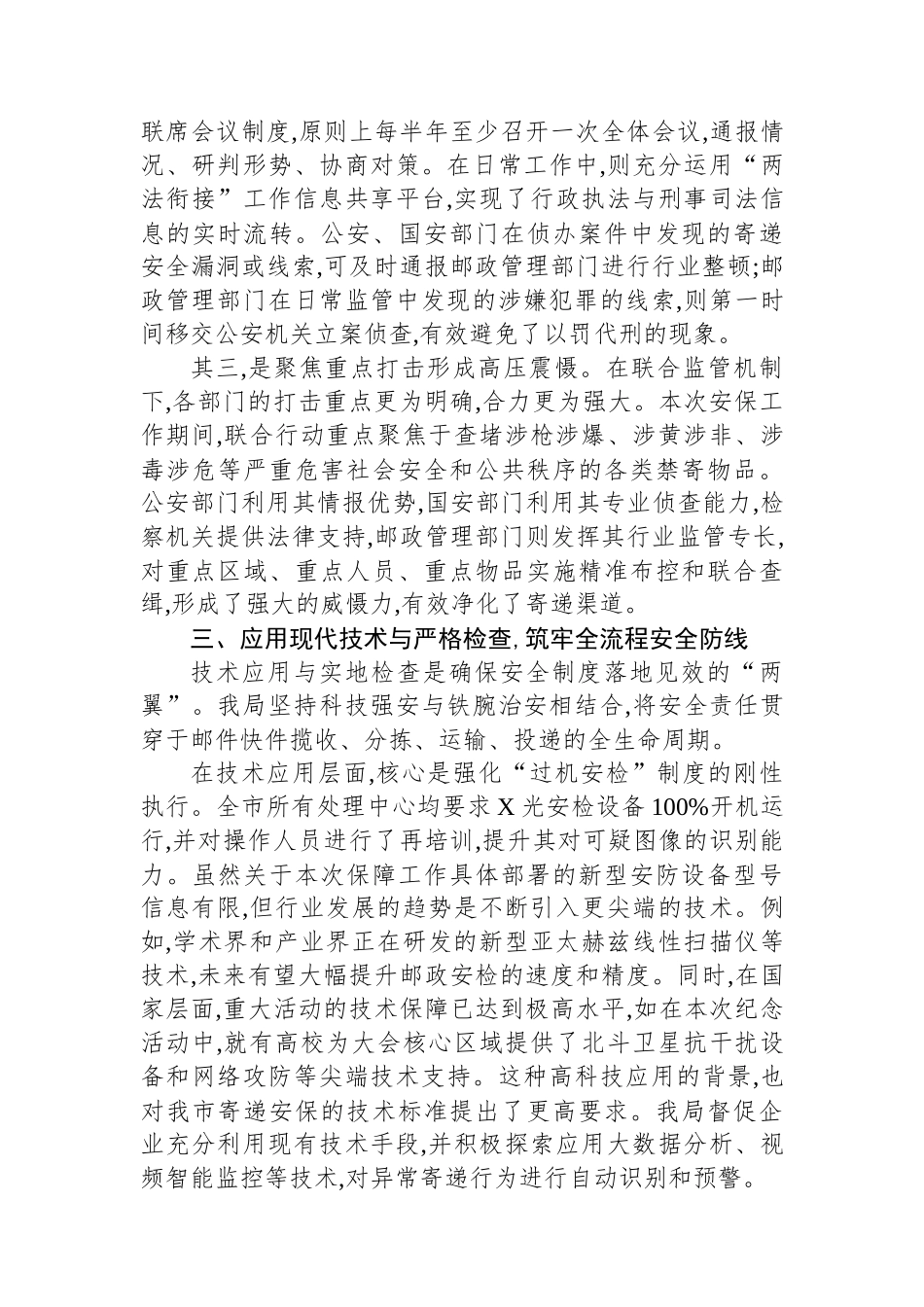 关于XX市重大活动期间寄递渠道安全保障工作的总结报告.docx_第3页