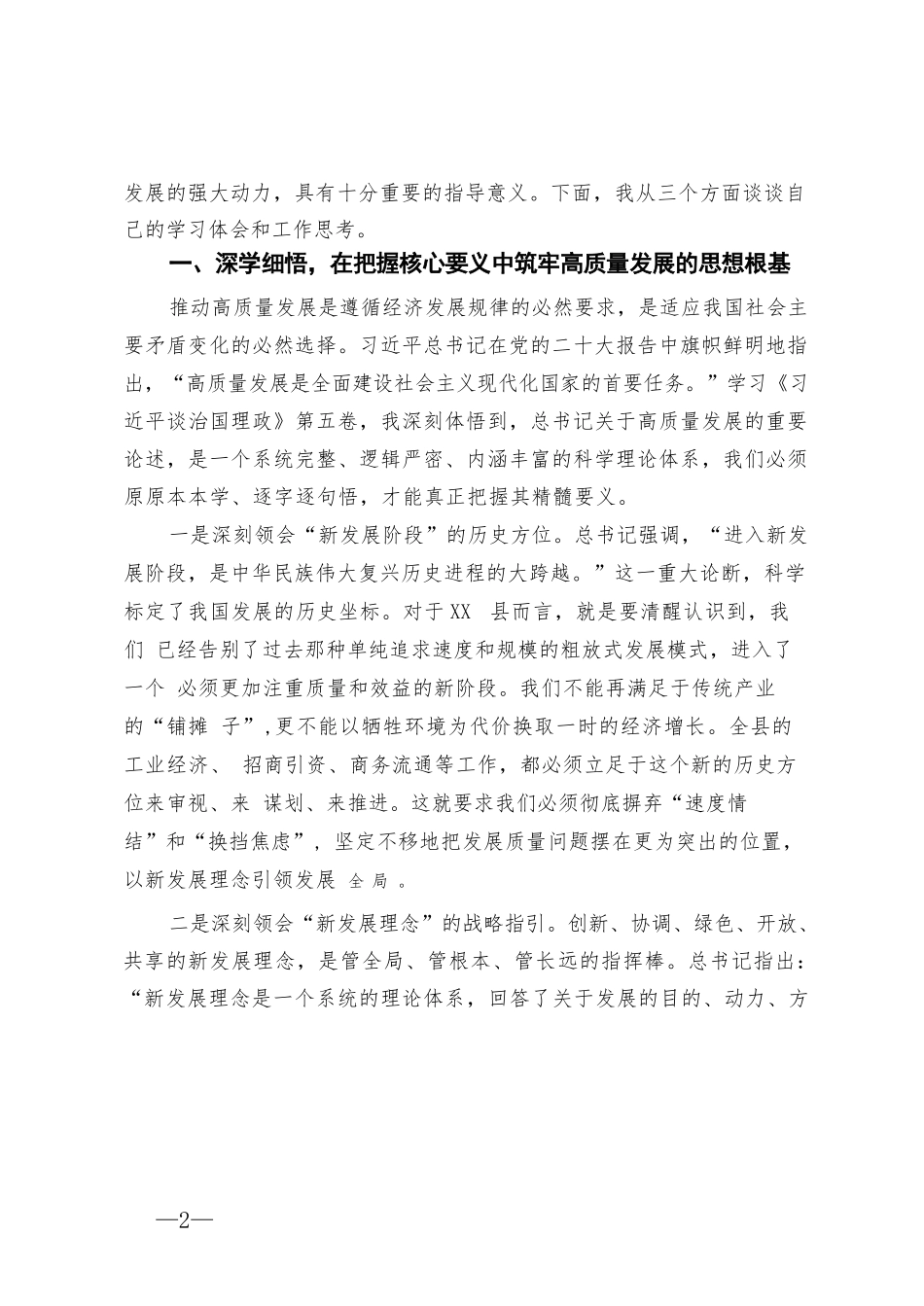 【4篇】2025县长在县委理论学习中心组《习近平谈治国理政》第五卷集中学习研讨会上的发言.docx_第2页