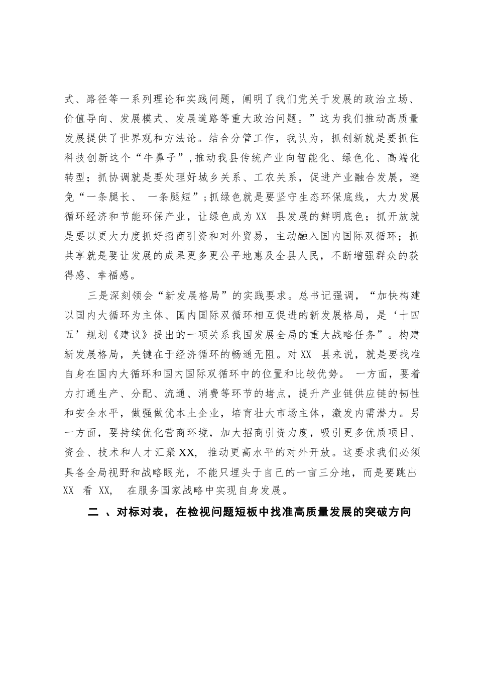 【4篇】2025县长在县委理论学习中心组《习近平谈治国理政》第五卷集中学习研讨会上的发言.docx_第3页