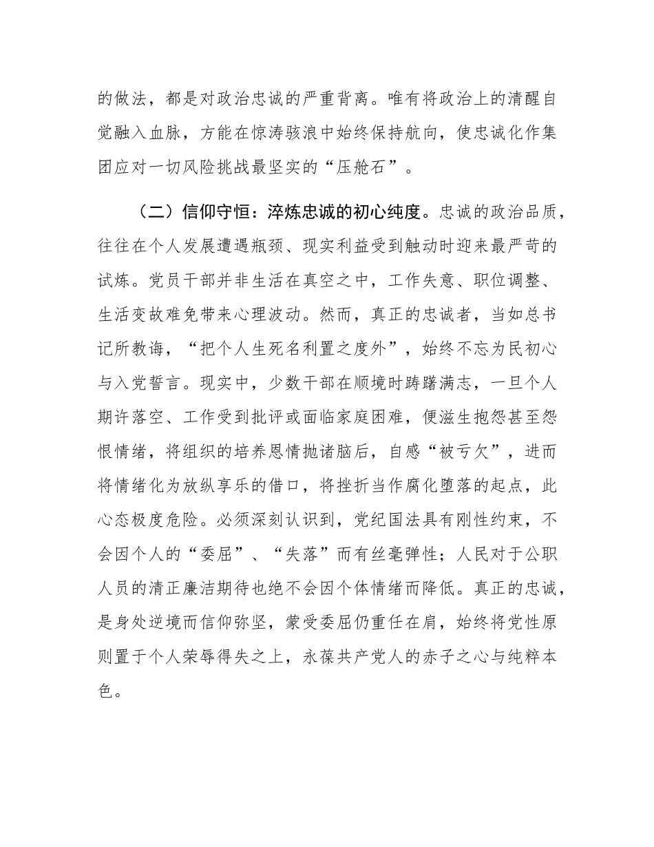 国企党委书记党课：铸忠诚之魂，守廉洁之本，砺担当之能，锻造新时代国企廉洁铁军.docx_第3页