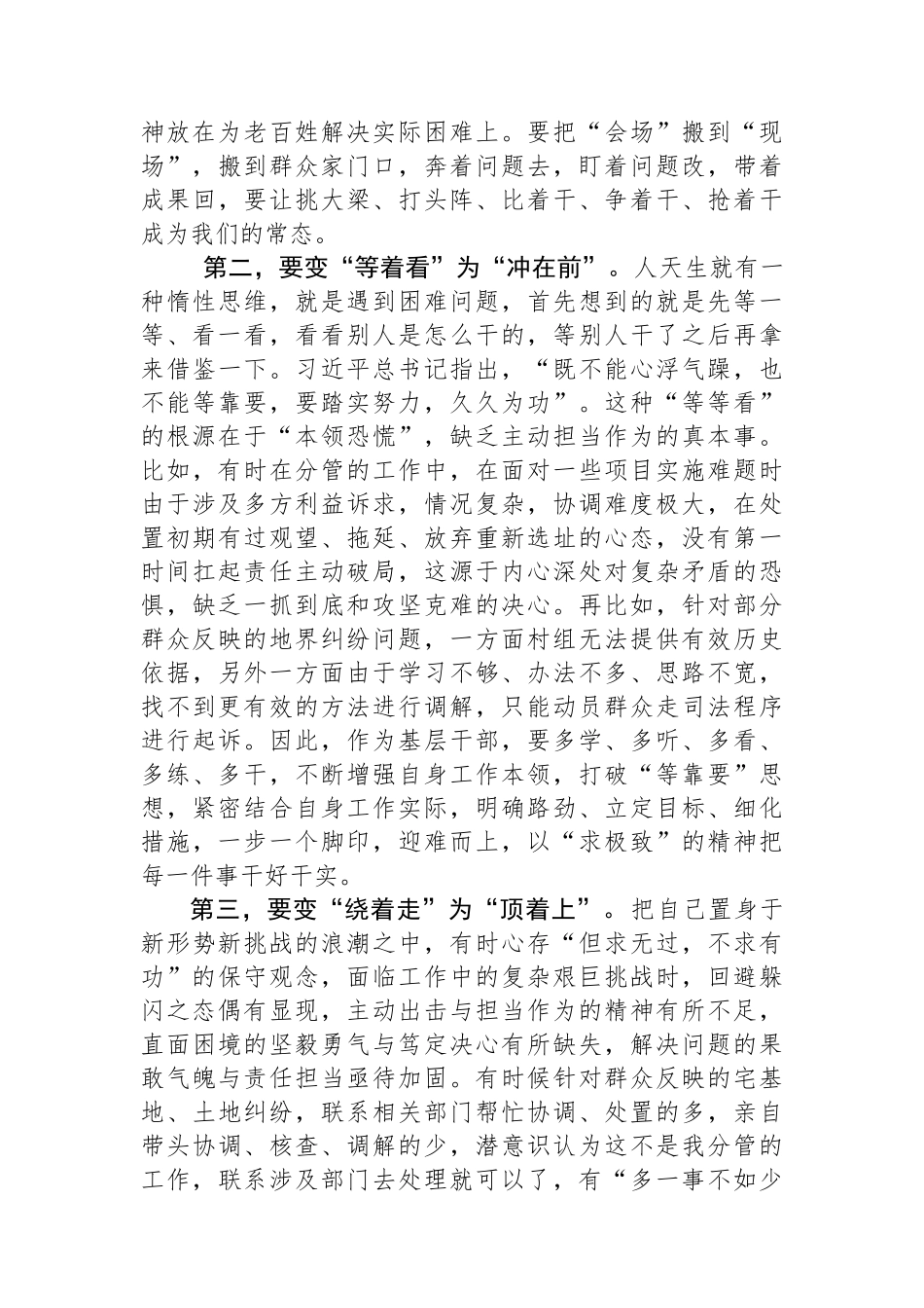 学习研讨发言：基层干部要变“等着看”为“冲在前”.docx_第2页