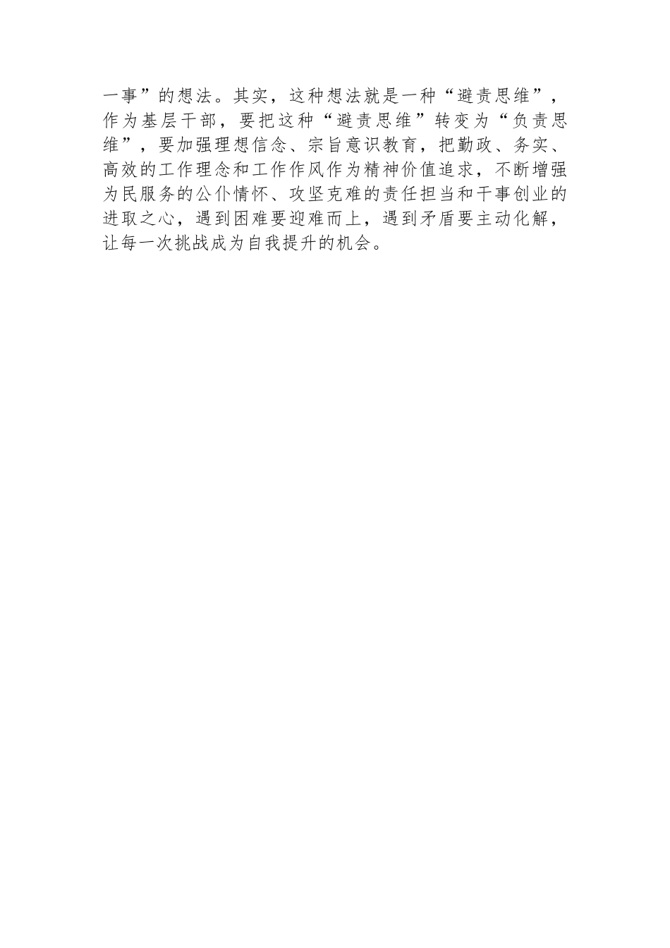 学习研讨发言：基层干部要变“等着看”为“冲在前”.docx_第3页