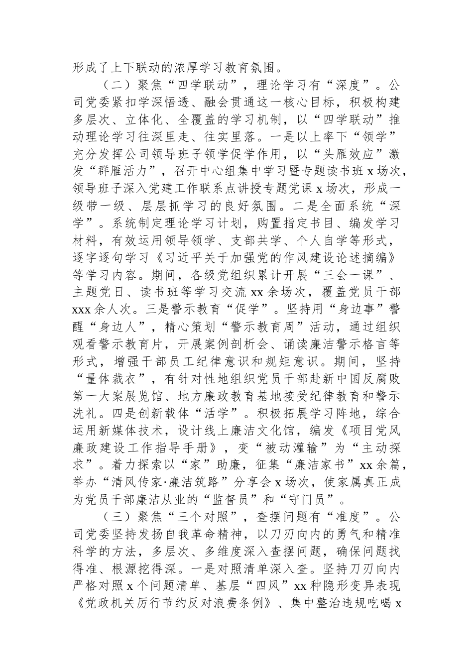 在开展作风建设专题教育工作总结评估专题会议上的讲话汇编（6篇）.docx_第3页