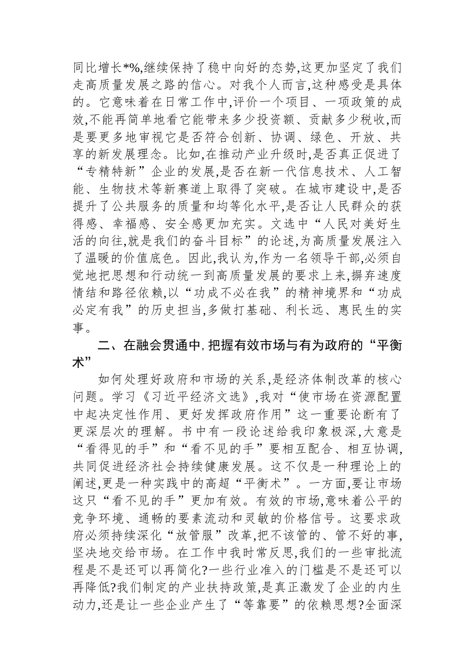 市委中心组学习《经济文选》研讨发言.docx_第2页