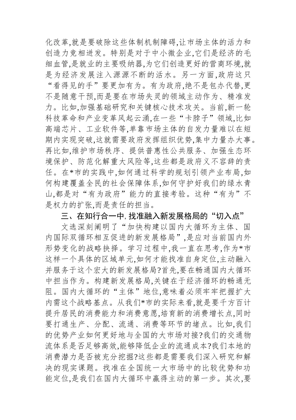 市委中心组学习《经济文选》研讨发言.docx_第3页