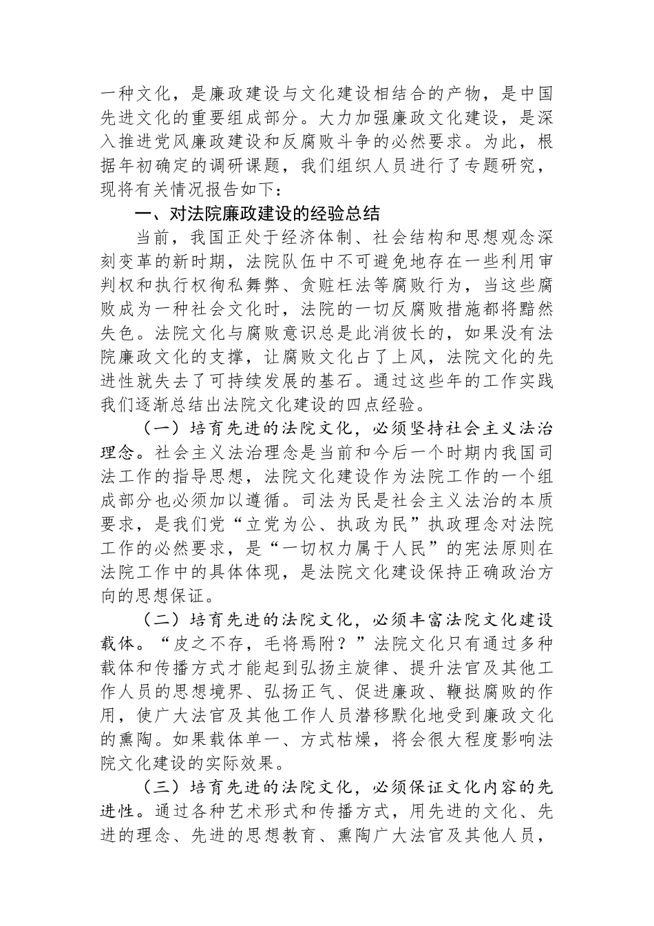 关于法院廉政文化建设的调研报告.docx_第2页