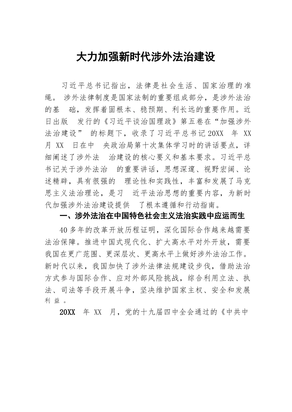 【15篇】《总书记谈治国理政》第五卷素材汇编二.docx_第3页