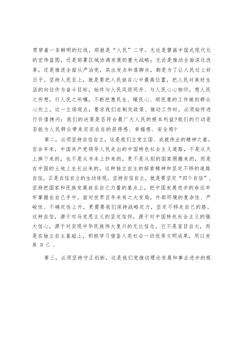 【2篇】 在学习贯彻《习近平谈治国理政》第五卷专题宣讲会上的宣讲稿.docx_第3页