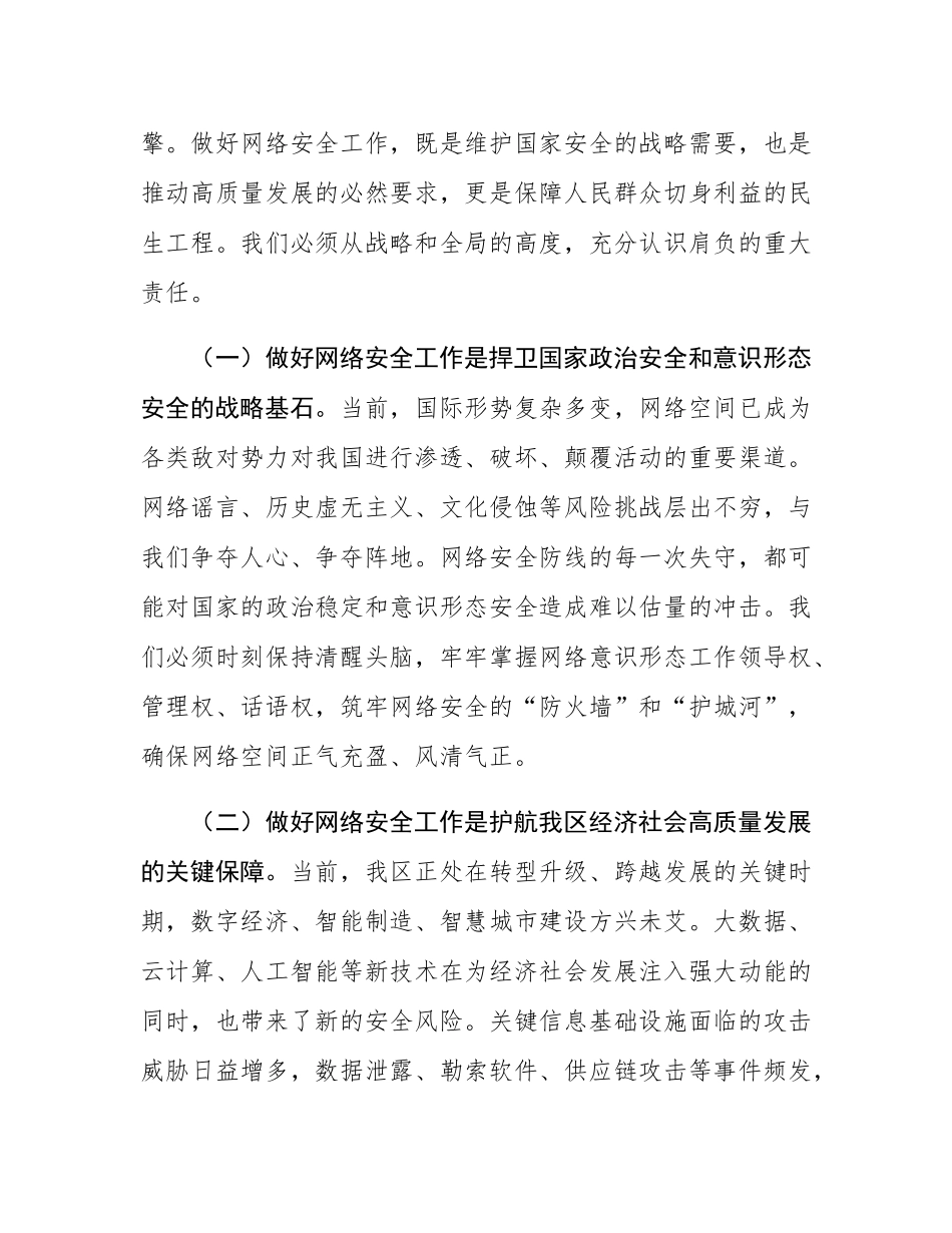 在区委网信办2025年网络安全宣传周部署会议上的讲话.docx_第2页