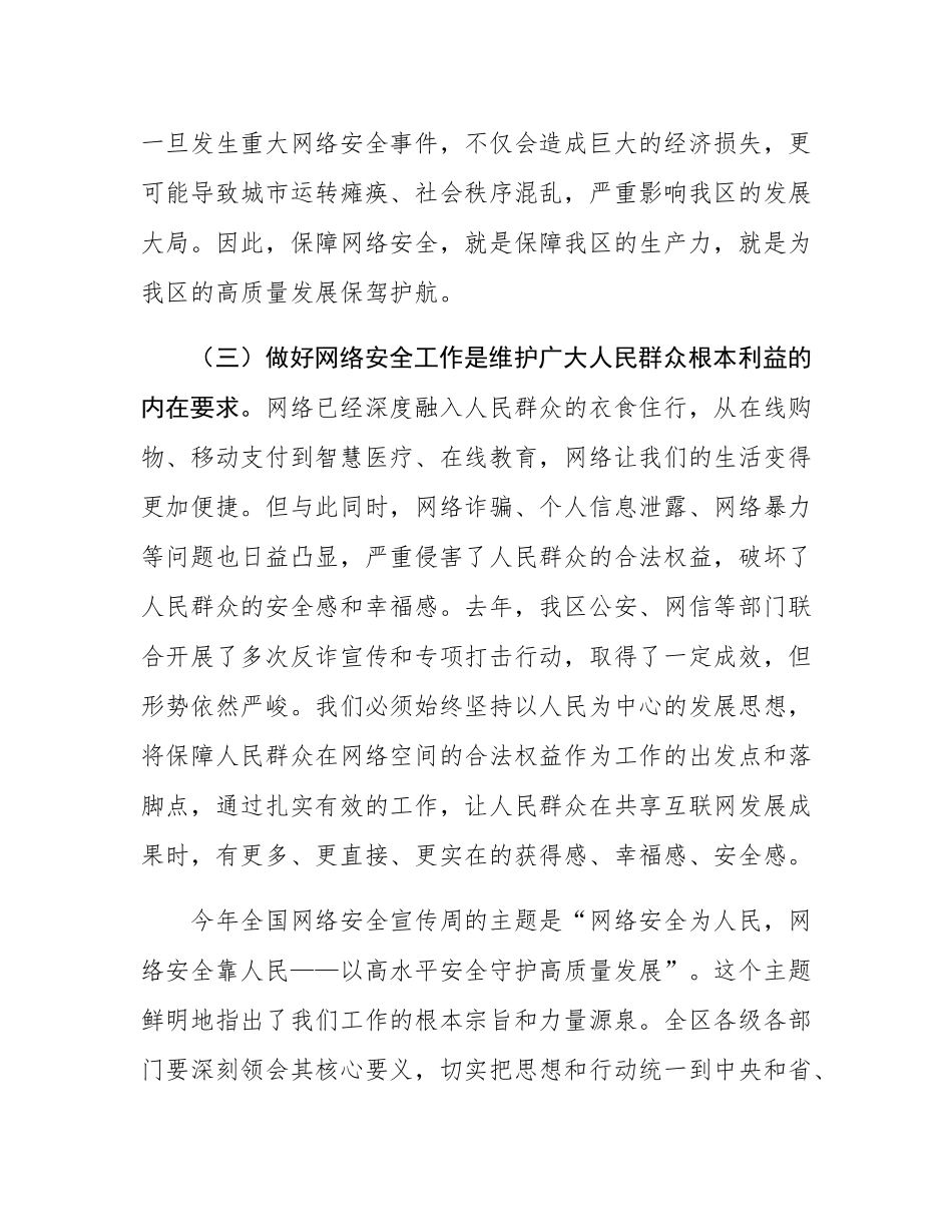 在区委网信办2025年网络安全宣传周部署会议上的讲话.docx_第3页