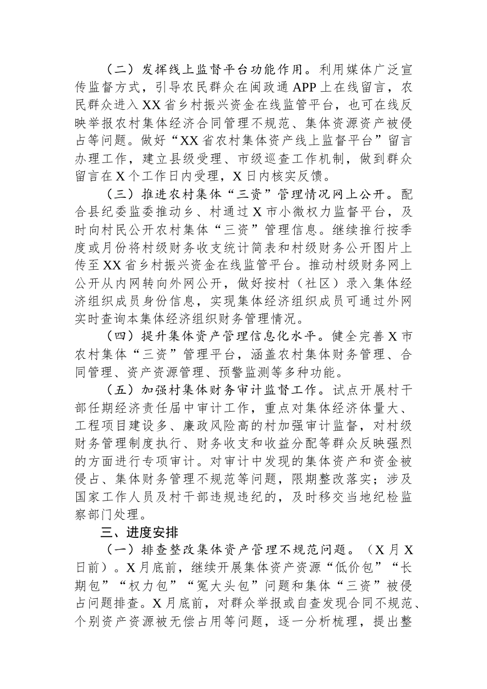 【5篇】三资整治有关素材汇编.docx_第3页