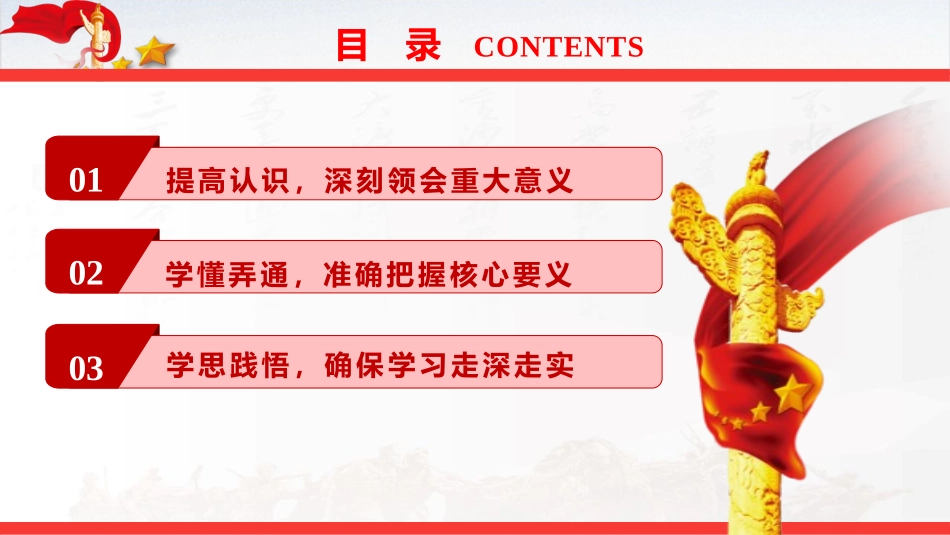 党课PPT：学好用好《谈治国理政》（第五卷），持续深化理论武装（PPT）.pptx_第3页