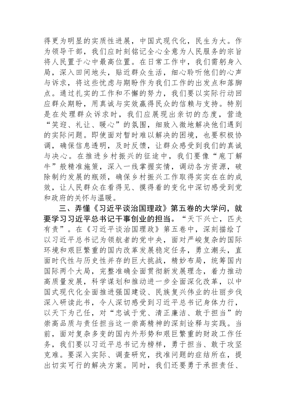 党员领导干部心得体会：用“泥土味”的实干精神回应人民的期盼与需求.docx_第2页