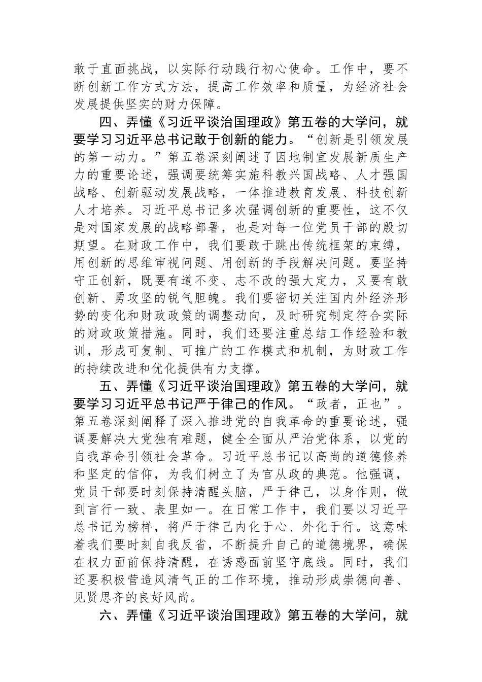 党员领导干部心得体会：用“泥土味”的实干精神回应人民的期盼与需求.docx_第3页
