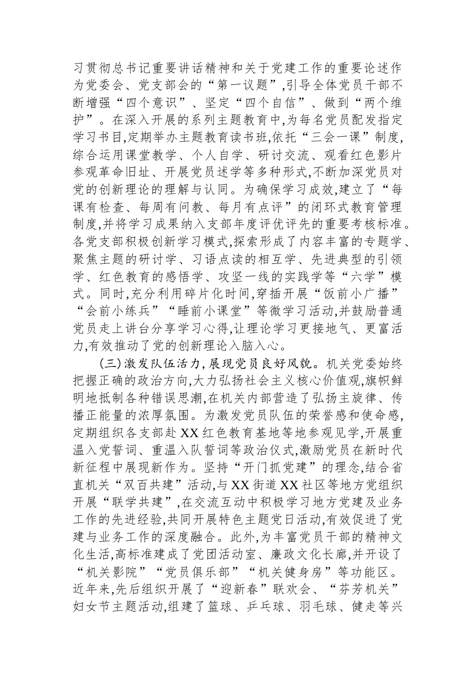 关于加强新时代机关党支部自身建设的调研报告.docx_第2页