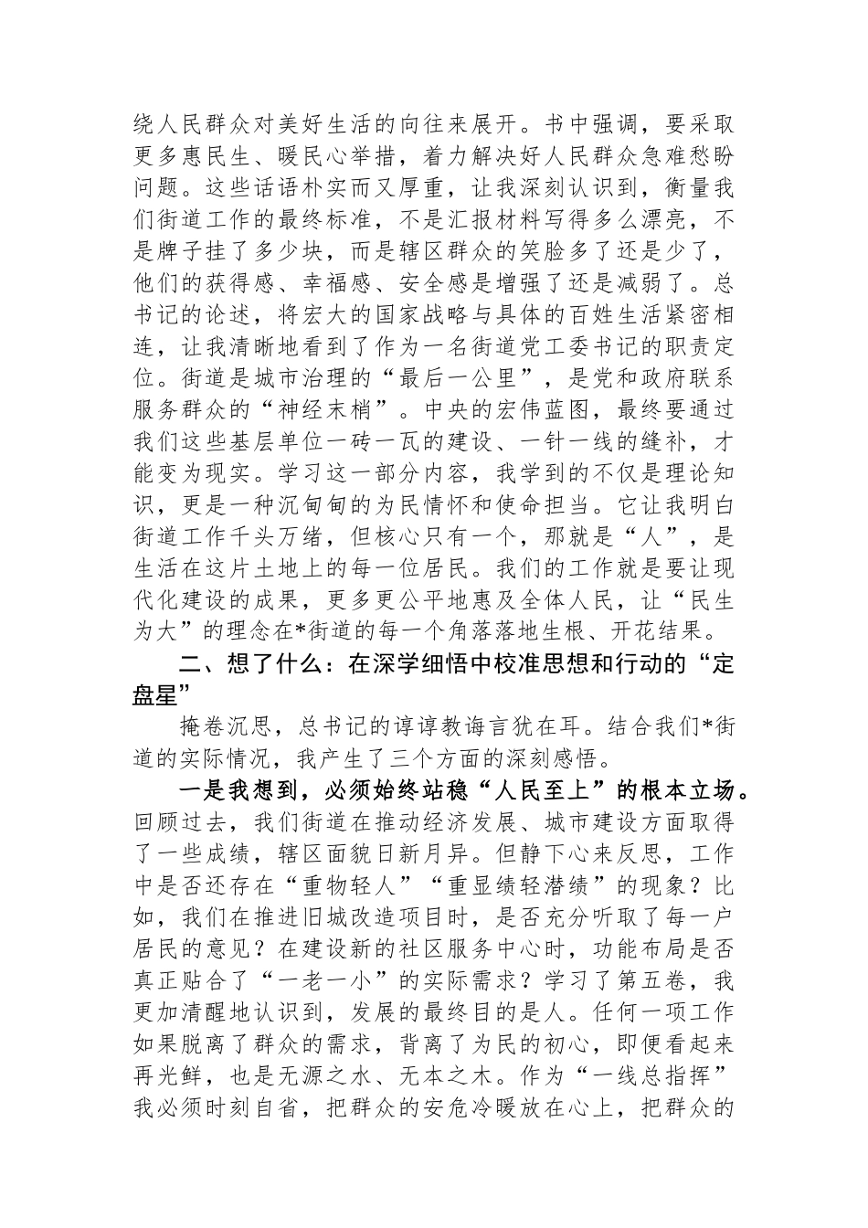 街道党工委书记关于学习《谈治国理政》第五卷的研讨发言.docx_第2页