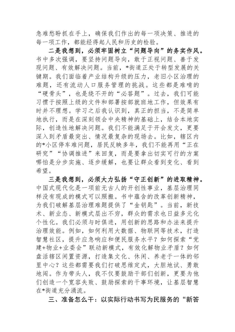 街道党工委书记关于学习《谈治国理政》第五卷的研讨发言.docx_第3页