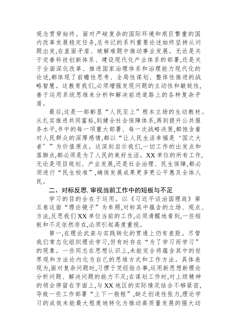 在党委理论学习中心组集体学习《习近平谈治国理政》第五卷时的研讨发言.docx_第2页