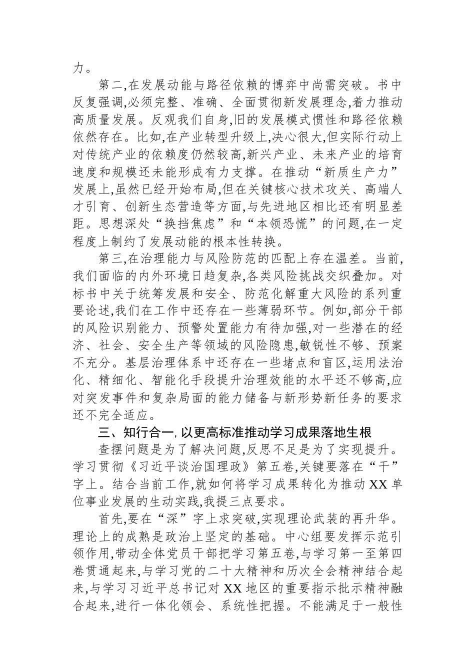 在党委理论学习中心组集体学习《习近平谈治国理政》第五卷时的研讨发言.docx_第3页
