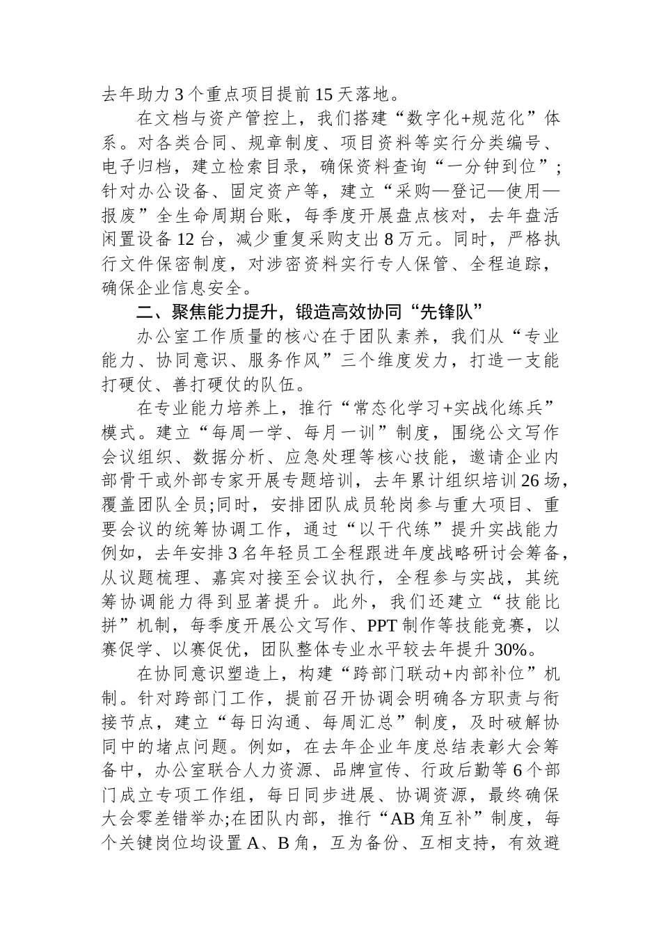 办公室主任工作交流发言材料.docx_第2页