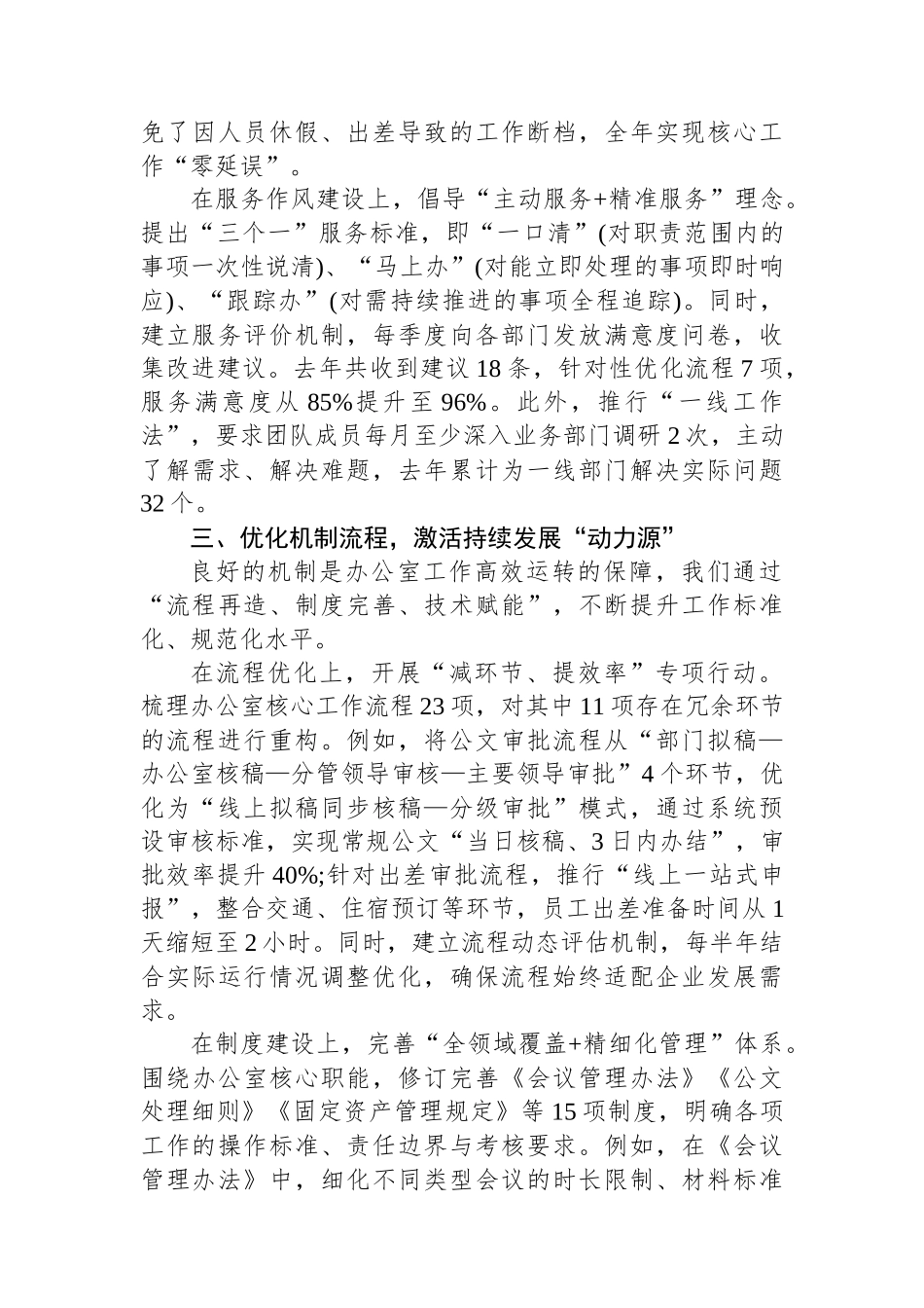 办公室主任工作交流发言材料.docx_第3页