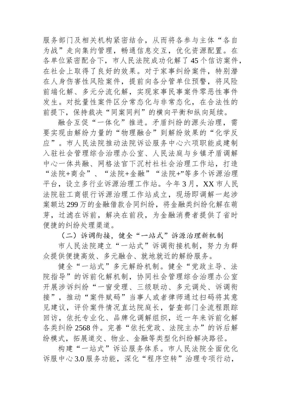 关于市诉源治理现状与对策的调研报告.docx_第2页